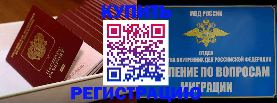 временная регистрация в Ужуре