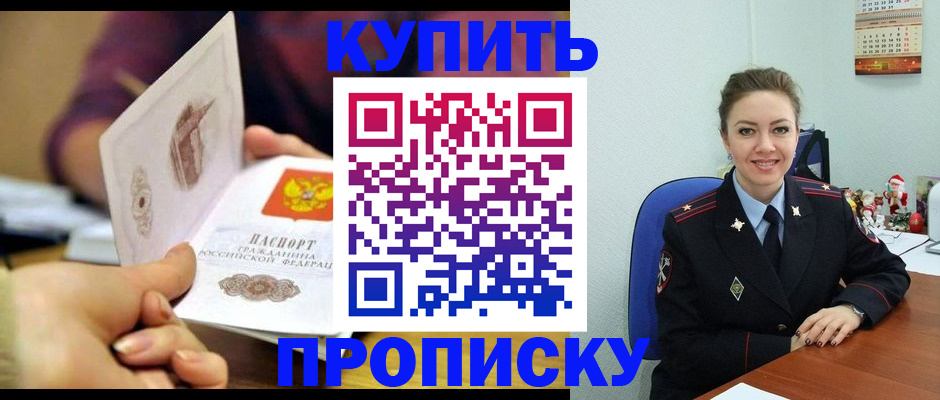 прописка для работы в Ужуре