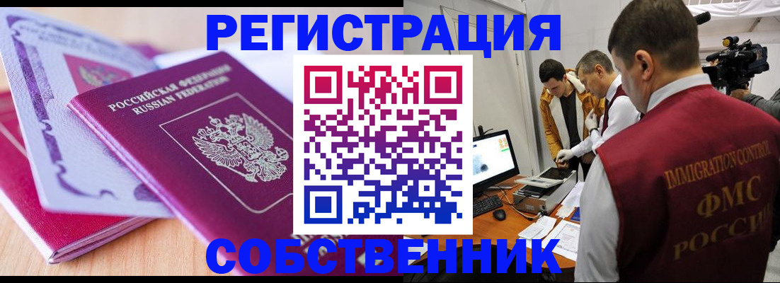 миграционный учет в Ужуре